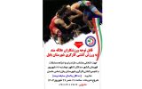 قابل توجه ورزشکاران علاقه مند به ورزش کشتی کارگری شهرستان بابل قابل توجه ورزشکاران علاقه مند به ورزش کشتی کارگری شهرستان بابل
