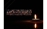 پیام تسلیت پیام تسلیت