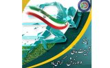 هفته تربیت بدنی گرامی باد