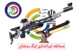 دوره مسابقات تیر اندازی (تفنگ و تپانچه بادی) در سطح حرفه ای و نیم حرفه ای در مجموعه شهید بهشتی