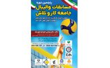 پنجمین دوره از مسابقات والیبال