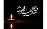 انا لله و انا الیه راجعون انا لله و انا الیه راجعون