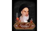سالگرد ارتحال جانسوز و ملکوتی بنیانگذار کبیر نظام مقدس جمهوری اسلامی ایران سالگرد ارتحال جانسوز و ملکوتی بنیانگذار کبیر نظام مقدس جمهوری اسلامی ایران