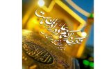 هجدهم ذی الحجه سالروز اتمام نعمت و هنگامه اعلان وصایت و ولایت مولا امیرالمومنین را گرامی میداریم.. هجدهم ذی الحجه سالروز اتمام نعمت و هنگامه اعلان وصایت و ولایت مولا امیرالمومنین را گرامی میداریم..