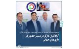 کمیته فنی فدراسیون جهانی ورزش کارگران و آماتورها CSIT که ۲۴مهر ماه با حضور رئیس فدراسیون ورزش کارگری، در شهر لوتراکی یونان برگزار شد ب