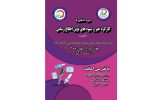 دوره آشنایی با کارکرد خبر و شیوههای نوین اطلاعرسانی دوره آشنایی با کارکرد خبر و شیوههای نوین اطلاعرسانی