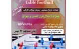 مسابقات ورزشی فوتبال دستی