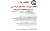آغاز ثبت نام یازدهمین دوره مسابقات آغاز ثبت نام یازدهمین دوره مسابقات