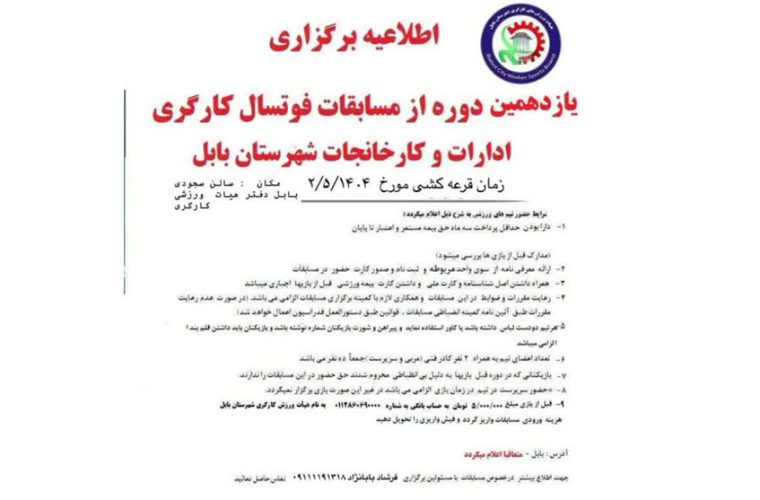 آغاز ثبت نام یازدهمین دوره مسابقات