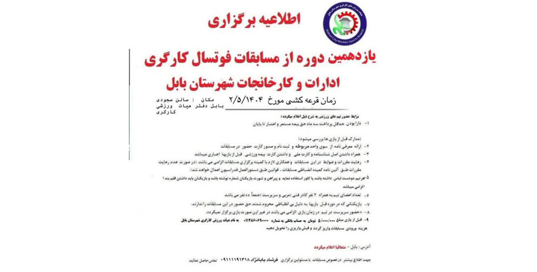 آغاز ثبت نام یازدهمین دوره مسابقات
