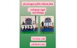 اختتامیه و فینال مسابقات فوتسال کاروتلاش شهرستان بابل اختتامیه و فینال مسابقات فوتسال کاروتلاش شهرستان بابل