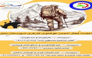 پیمایش هیجان انگیز  جنگل اچو دره