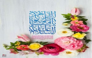 میلاد خجسته کوثر قرآن و بانوی قدسی آفرینش، حضرت فاطمه زهرا سلام‌الله‌ علیها، یادآور تجلی نور الهی و الگوی جاودانه ایمان و کرامت است.