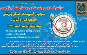 حمایت از ورزشکاران کارگر و خانواده های آنان